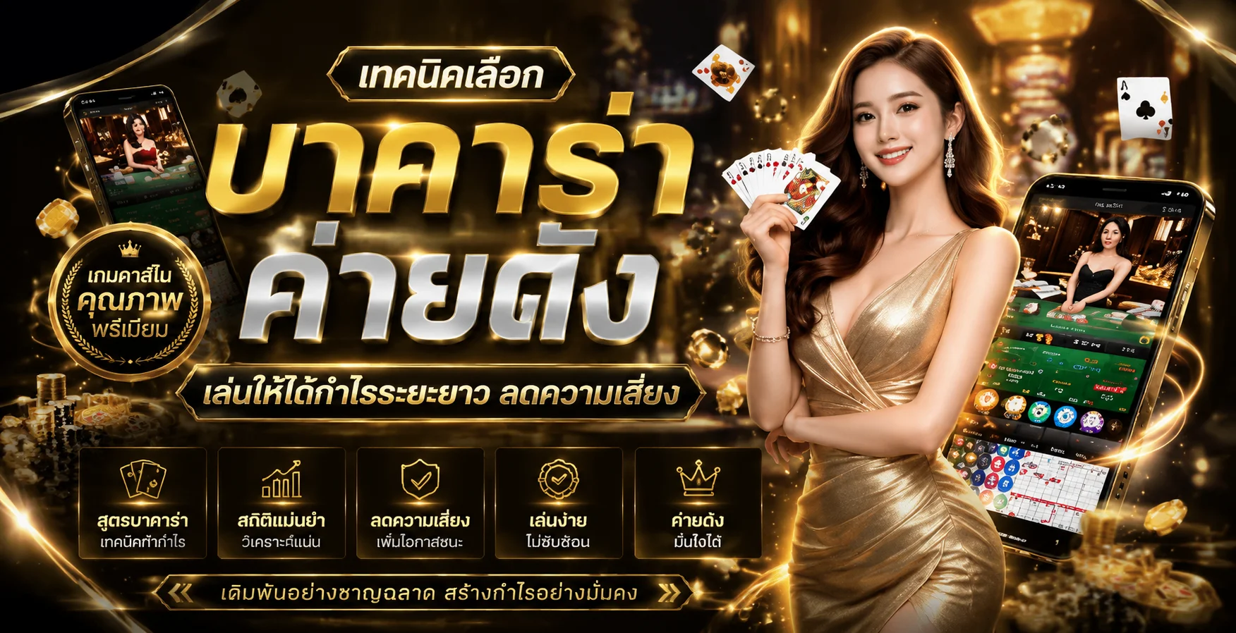 คาสิโนออนไลน์ UFACLUB8888 บาคาร่าสดถ่ายทอดจากสตูดิโอจริง